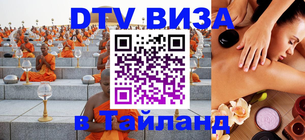 VISA в Тайланд для удалёнщиков Веллингтон 